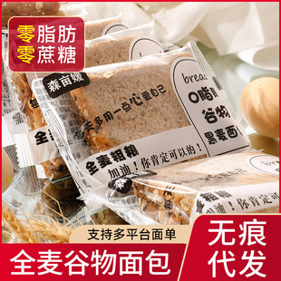 0脂代餐全麦吐司森亩媛无蔗糖粗粮饱腹早餐糕点