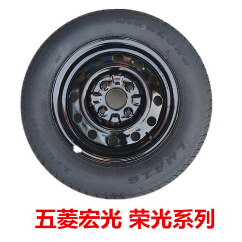 备胎钢圈五菱轮毂轮胎