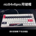 White and Black Keycaps for 84V6Pro[Boxed]