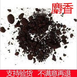 麝香仁正品1克中药材麝香粉当门子射香元寸人工合成麝香