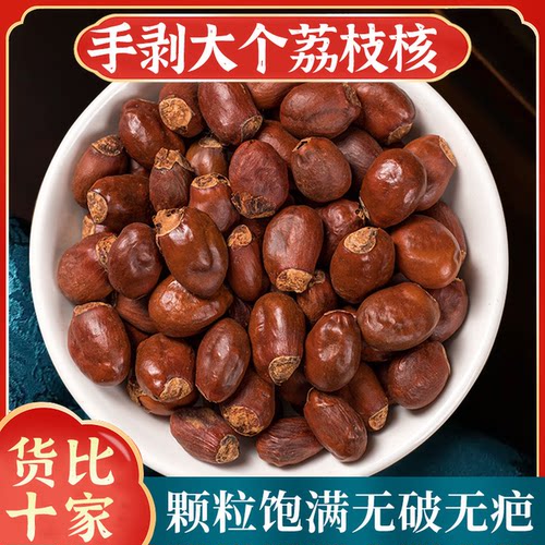 中药材籽骨粉另有荔枝核