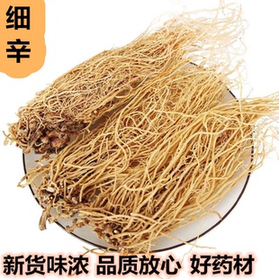 辽细辛中药材新货野生细辛根 天然无硫辽细参 细辛粉 细心 北细辛