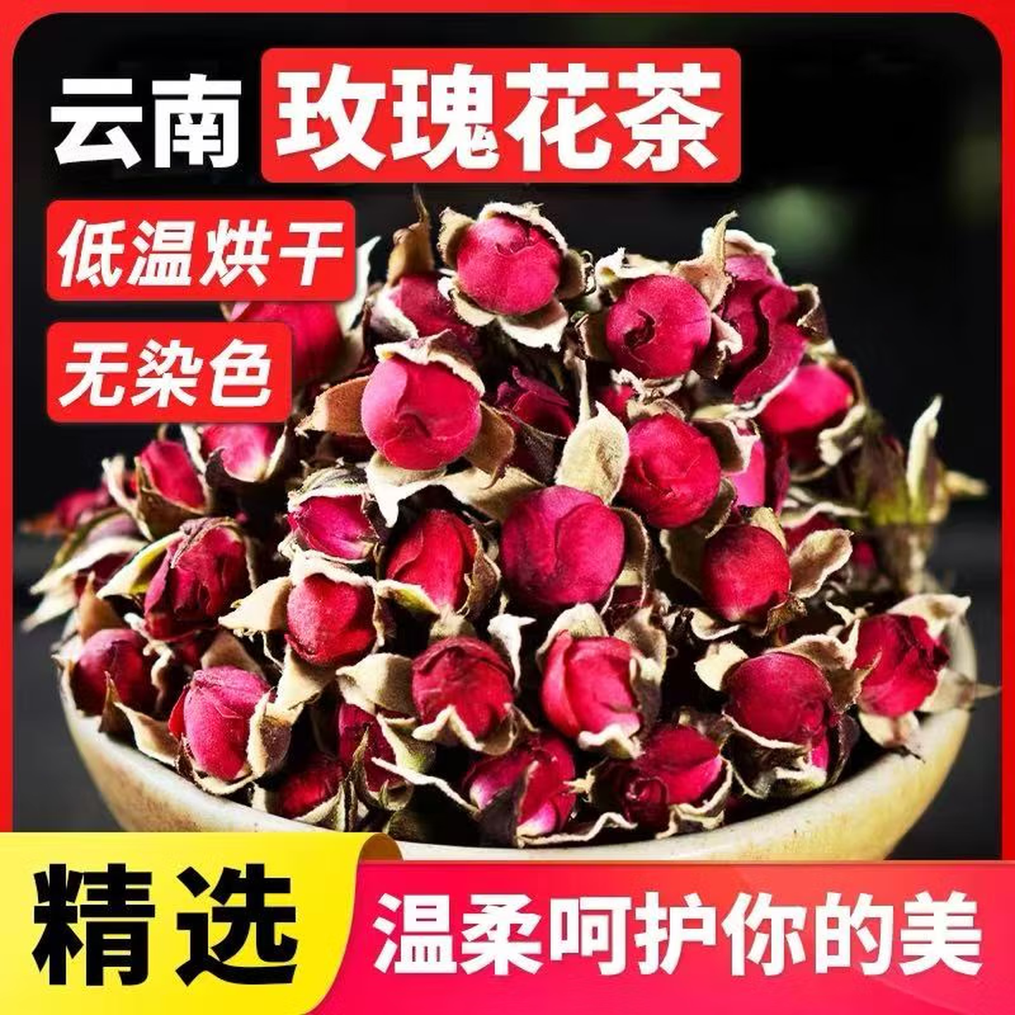 云南金边玫瑰无硫天然金边玫瑰花茶玫瑰茶干玫瑰无硫玫瑰花蕾