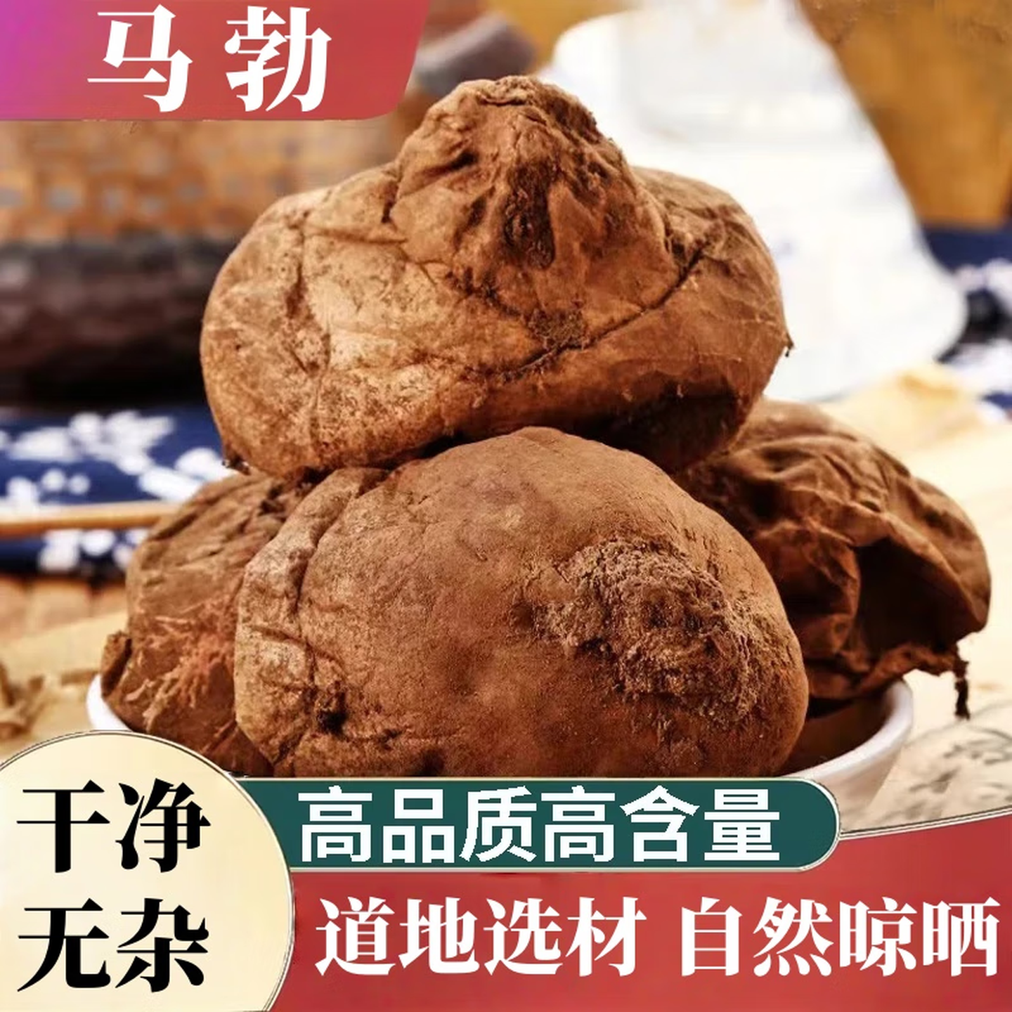 马勃正品马勃中药材500g马勃菌马勃菇菌包牛屎菇马屁包高