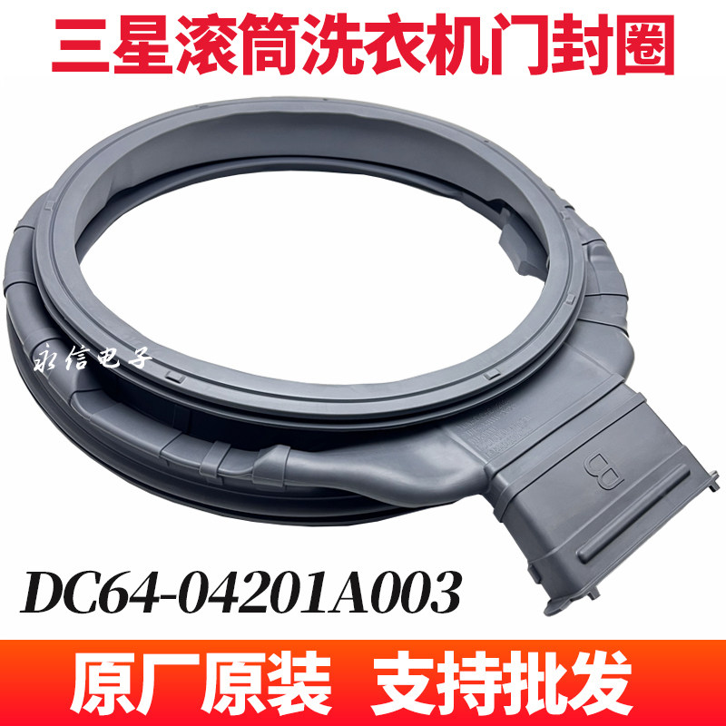 适用三星滚筒洗衣机原装门封圈DC64-04201A003观察窗垫密封门皮条