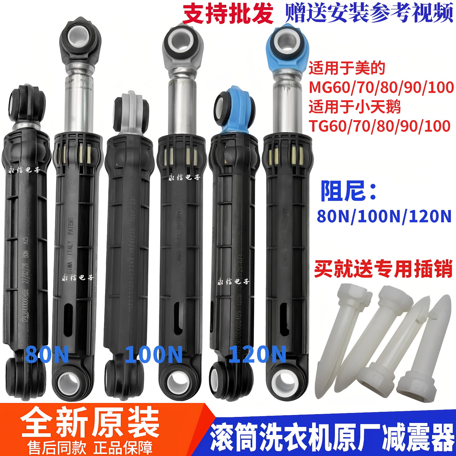 美的小天鹅TG/MG/TD洗衣机减震器