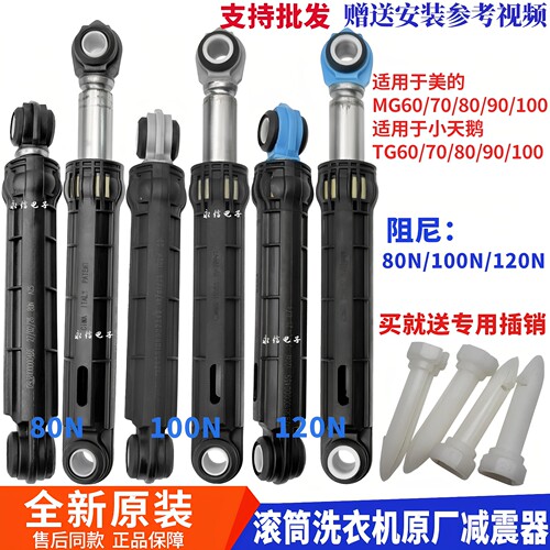 美的小天鹅TG/MG/TD洗衣机减震器