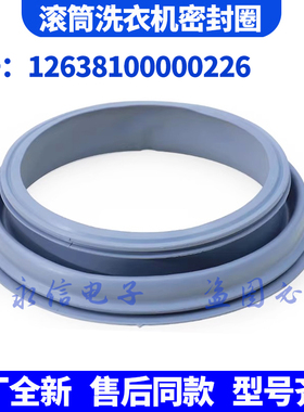 美的滚筒洗衣机MG70系列-1202LD(X)/(X2)-1203-1204S-1206密封圈