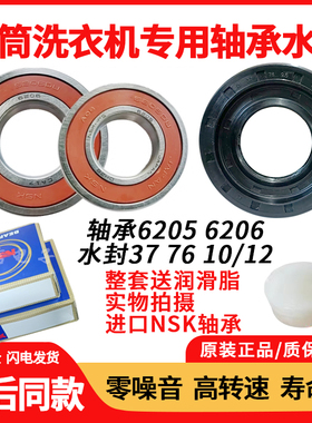 适用TCL滚筒洗衣机轴承6205 6206滚轴密封圈37 76 10 12水封油封