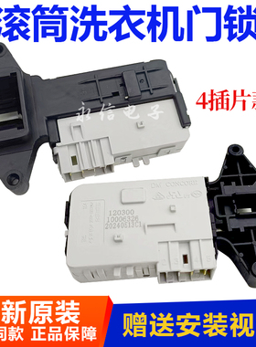 适用菲瑞柯滚筒洗衣机FW5752TUJB/FW5752TUJ门锁门开关FW5802THJB