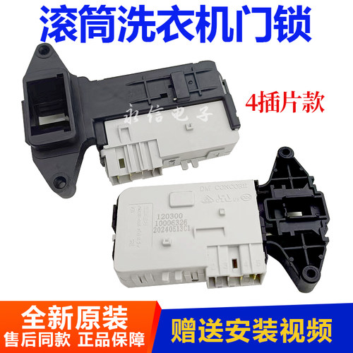 适用于菲瑞柯FW-10T5滚筒洗衣机门锁门开关延时开关门组件全新
