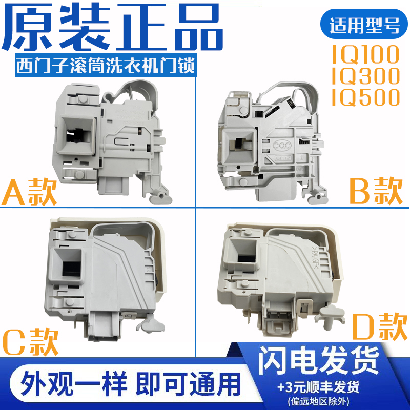 适用西门子滚筒洗衣机电子门锁IQ100 IQ500 IQ300博世门开关配件