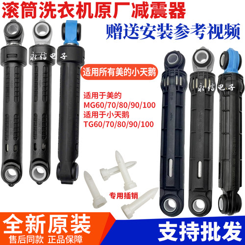 美的小天鹅TG/MG/TD洗衣机减震器