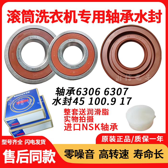 适用三洋滚筒洗衣机DG-L9088BXG L9088BHX L90588BHC轴承水封