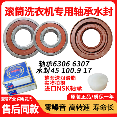 适用三洋滚筒洗衣机轴承6306 6307滚轴水封密封圈防水45 100.9 17
