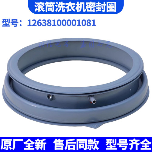 适用小天鹅TG90-1411DG/14612DG滚筒洗衣机密封圈门封橡胶垫门皮