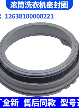 适用小天鹅滚筒洗衣机TG53-8028(H)-8028D-8029E密封圈门封圈