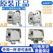 适用西门子滚筒洗衣机电子门锁IQ100 IQ300博世门开关配件 IQ500