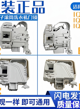 适用西门子滚筒洗衣机电子门锁IQ100 IQ500 IQ300博世门开关配件