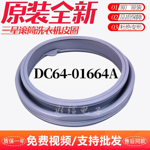三星滚筒洗衣机密封圈原厂原装