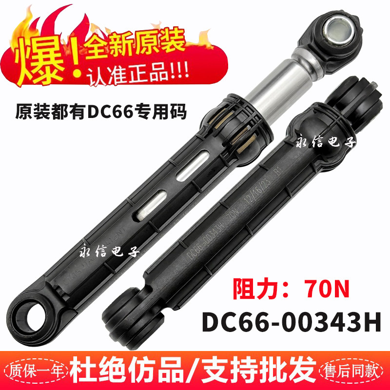 适用三星滚筒WW70J5230GW洗衣机WW70J5230GS减震器避震杆531A 70N