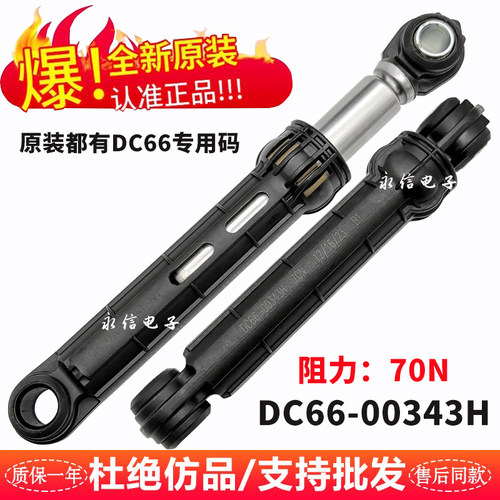 适用三星滚筒洗衣机DC66-00343H DC66-00531A 70N减震器阻尼杆