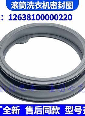 小天鹅滚筒洗衣机TG60-X1028E(S)-Z1028E TG70-1226E(S)密封圈