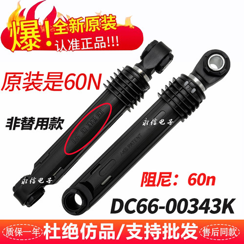 适用三星滚筒洗衣机原装减震器DC66-00343K 60N避震器阻尼平衡杆