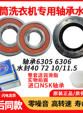 适海尔滚筒洗衣机G8071812S G90828B12S EG100HB209G轴承水封油封