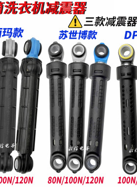适用小天鹅美的滚筒洗衣机0466减震器80N/100N/120N避振阻尼杆