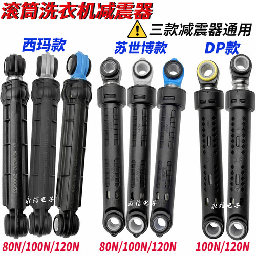 适用小天鹅美的滚筒洗衣机0466减震器80N/100N/120N避振阻尼杆