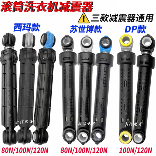适用小天鹅美的滚筒洗衣机0466减震器80N/100N/120N避振阻尼杆