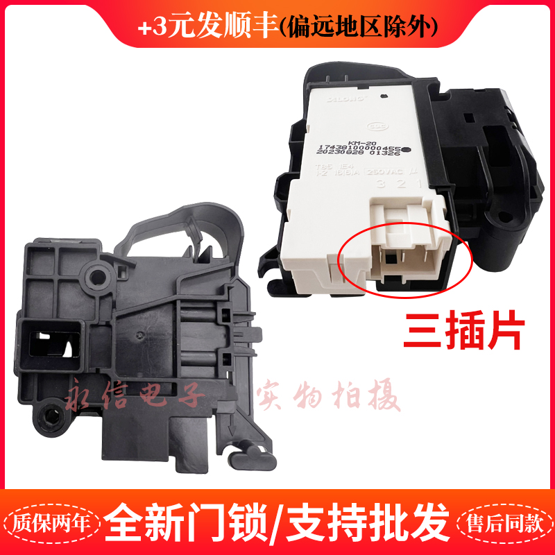 XQG100-UH1205FG洗衣机全新门锁