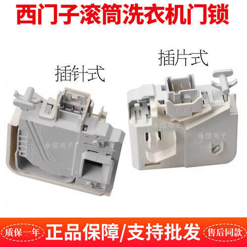 适用博西华滚筒洗衣机XQG70-30568门锁XQG56-20460（WLM20460TI）