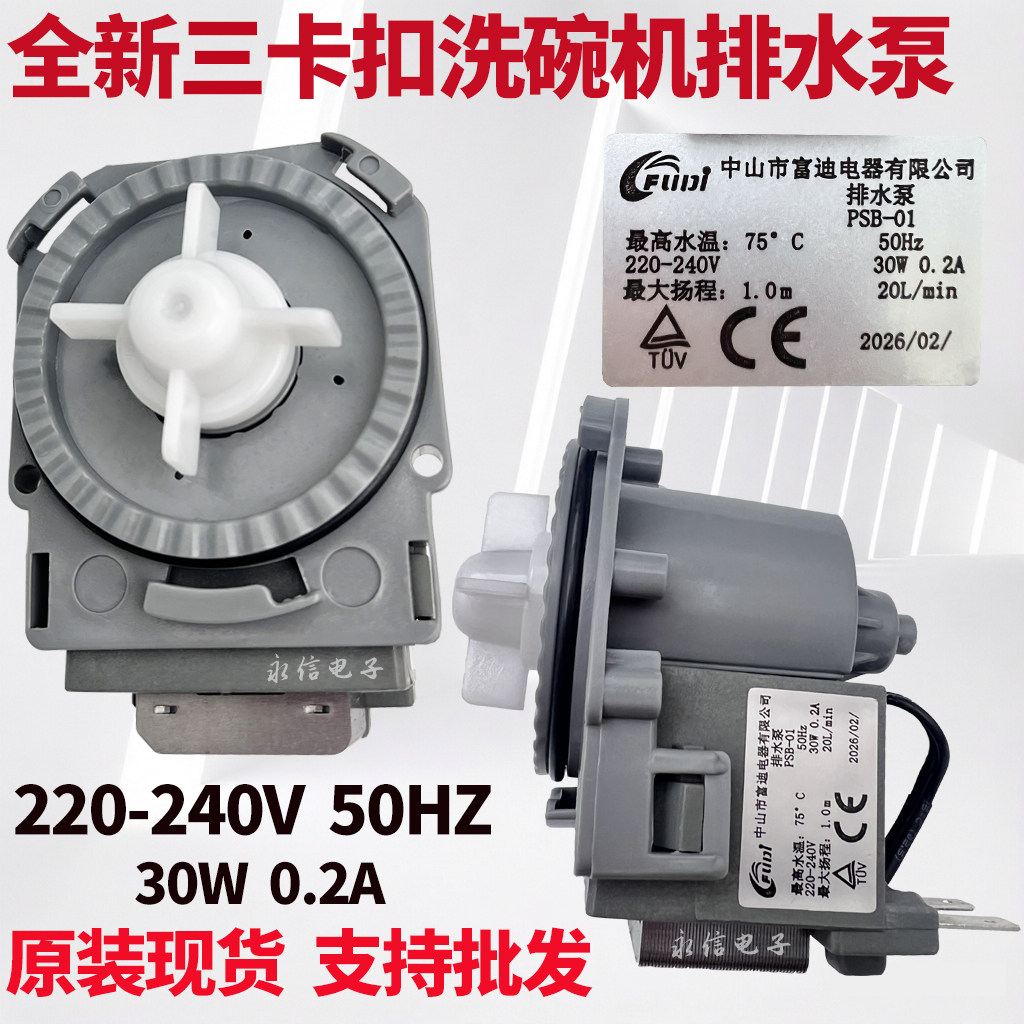 适用华帝JWV8-H5洗碗机三卡扣排水泵抽水泵电机马达B20-6A01