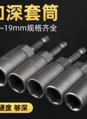 六角套筒内孔加深规格5.5-19mm