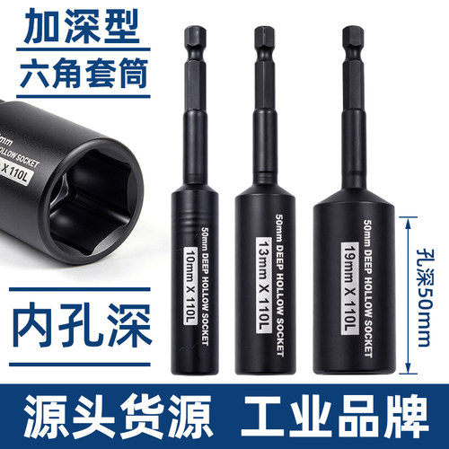 磷化黑筒深50mm六角加深套筒CRV铬钒钢六角套筒加长螺母套筒扳手