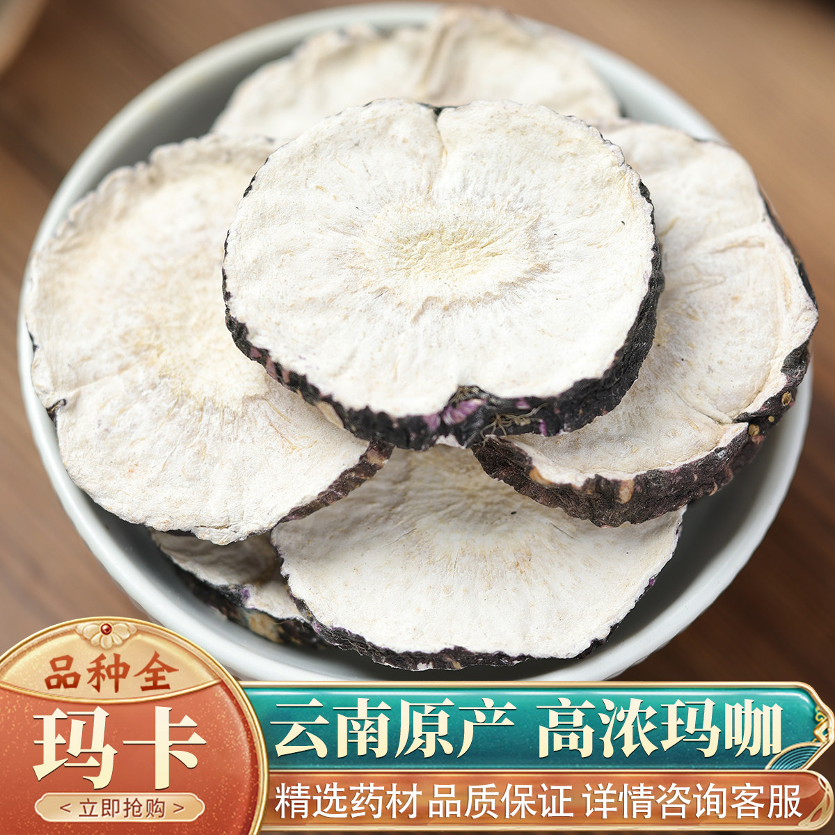 黑玛卡片50克高浓黑玛咖片野生玛卡玛咖片男性泡酒泡茶玛卡中药材