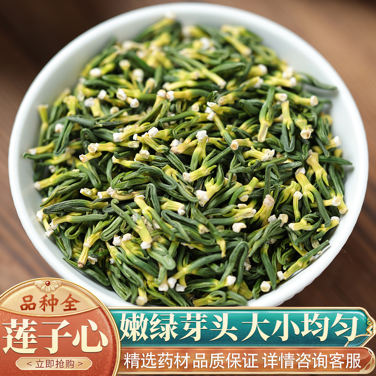 中药材特级天然莲子心莲子芯正品新鲜干货莲子心茶50克泡茶