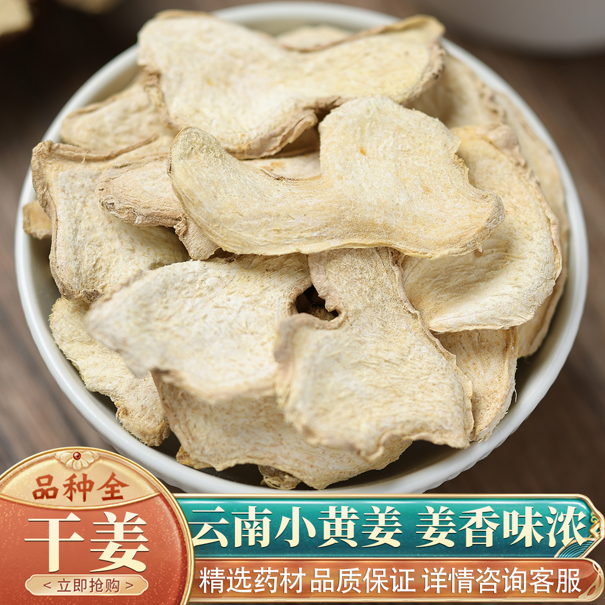 干姜50克中药材特级干姜片本色食用老姜优选小黄姜生姜泡水干姜粉