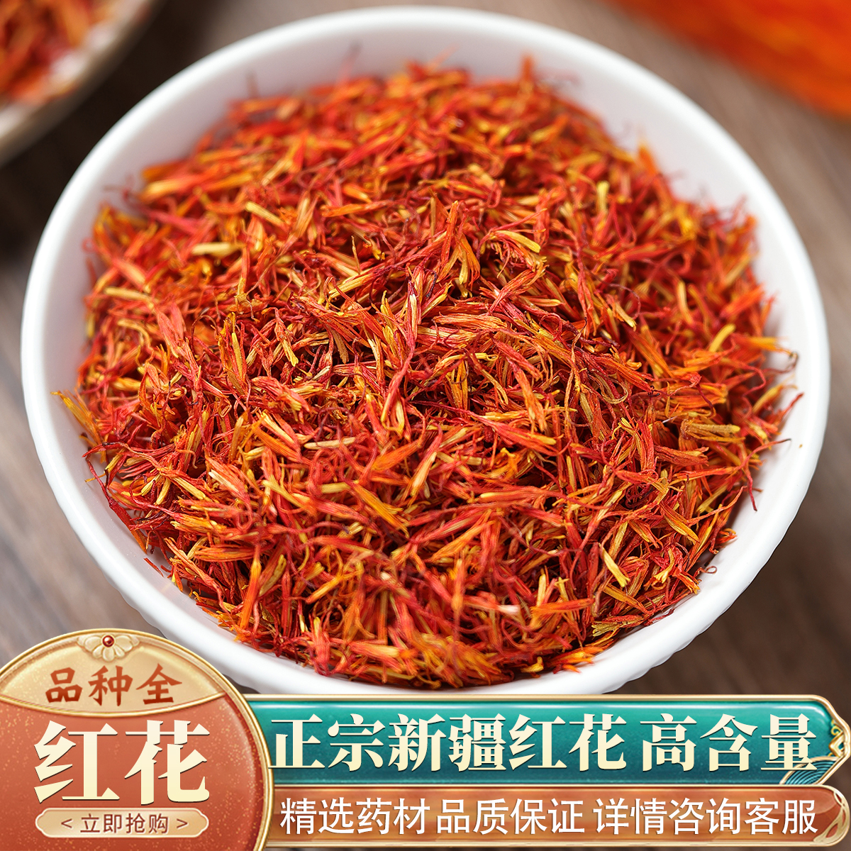 红花50克中药材特级野生红花新货药用新疆泡茶草红花正品泡澡泡脚