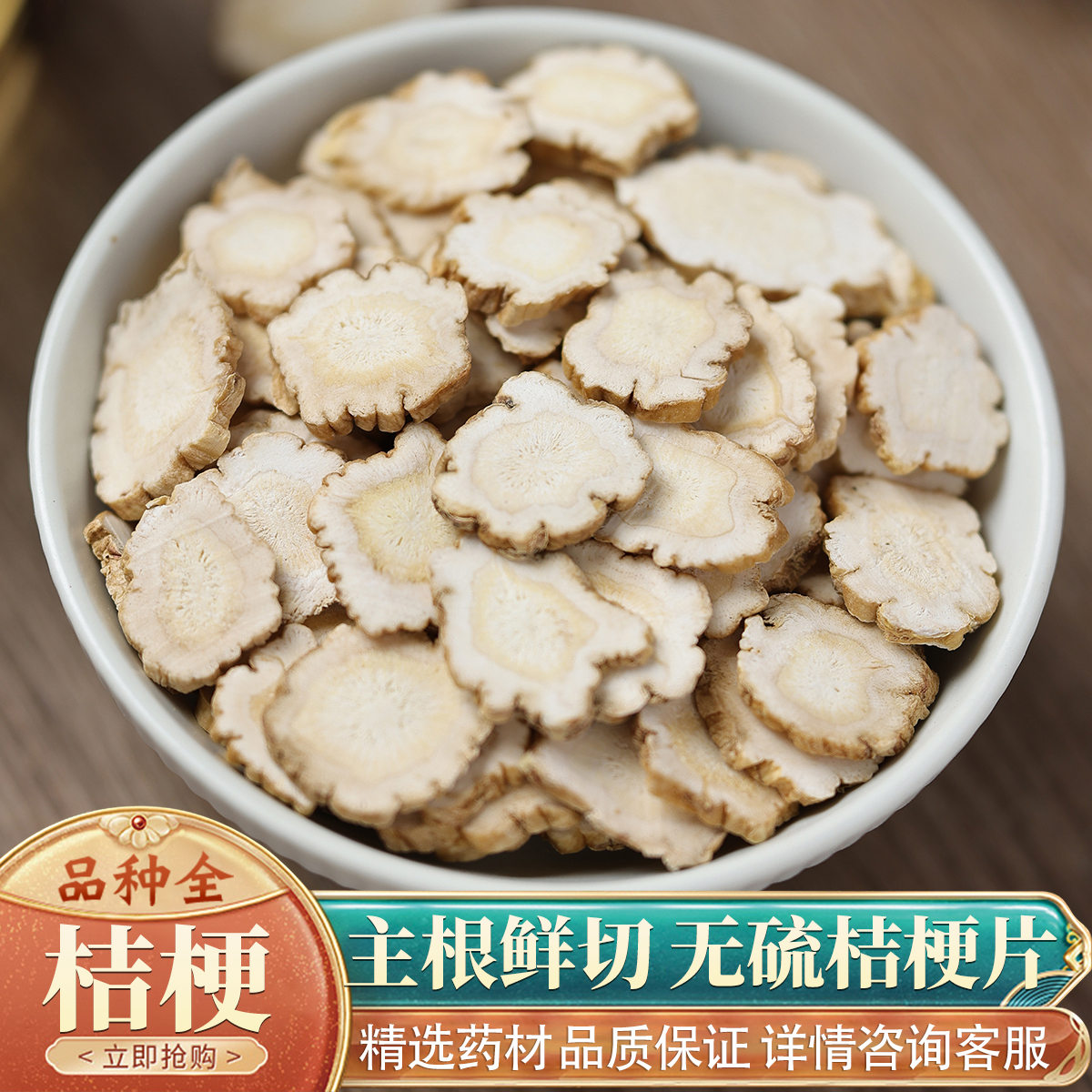 中药材特级桔梗片50克桔梗茶野生桔梗干新货泡茶泡水可磨桔梗粉