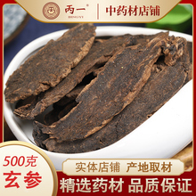500g克野生玄参粉另有麦冬甘草玄参1