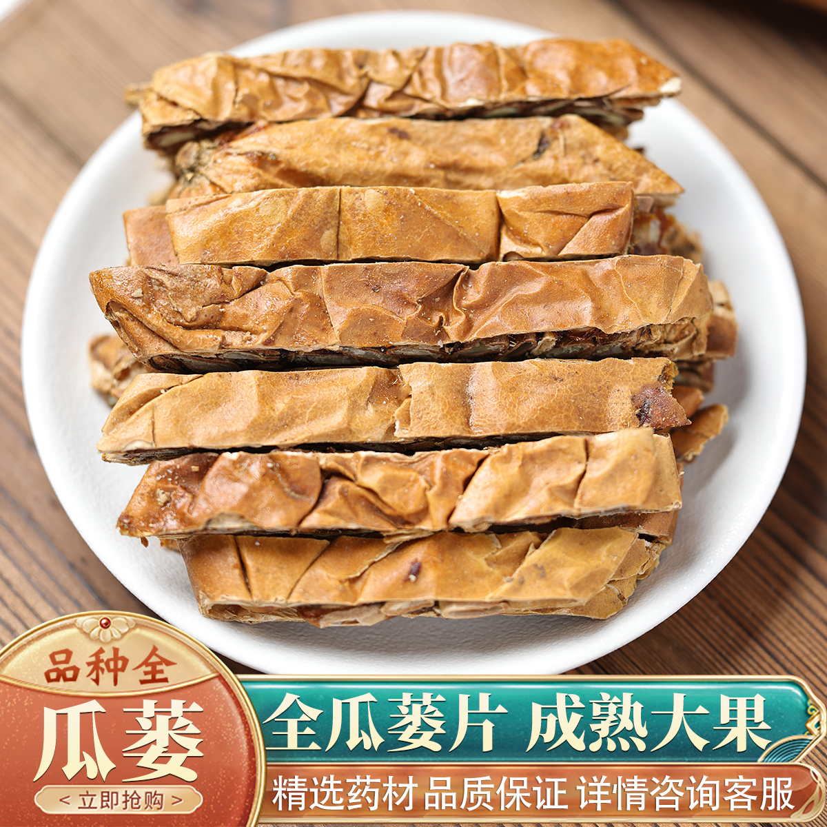 中药材特级野生全瓜蒌50克瓜蒌实瓜蒌果瓜蒌片丝瓜篓壳瓜娄栝楼根