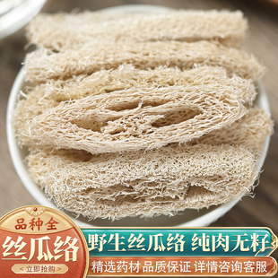 中药材特级丝瓜络50克天然老丝瓜络干丝瓜络泡茶食用药用
