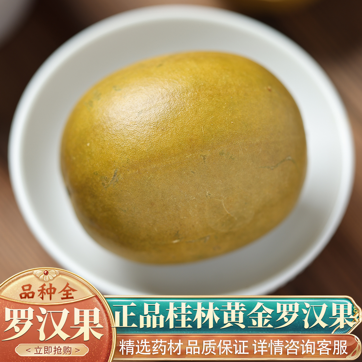 正品罗汉果1个干果大果泡茶可搭胖大海菊花茶广西桂林黄金新鲜