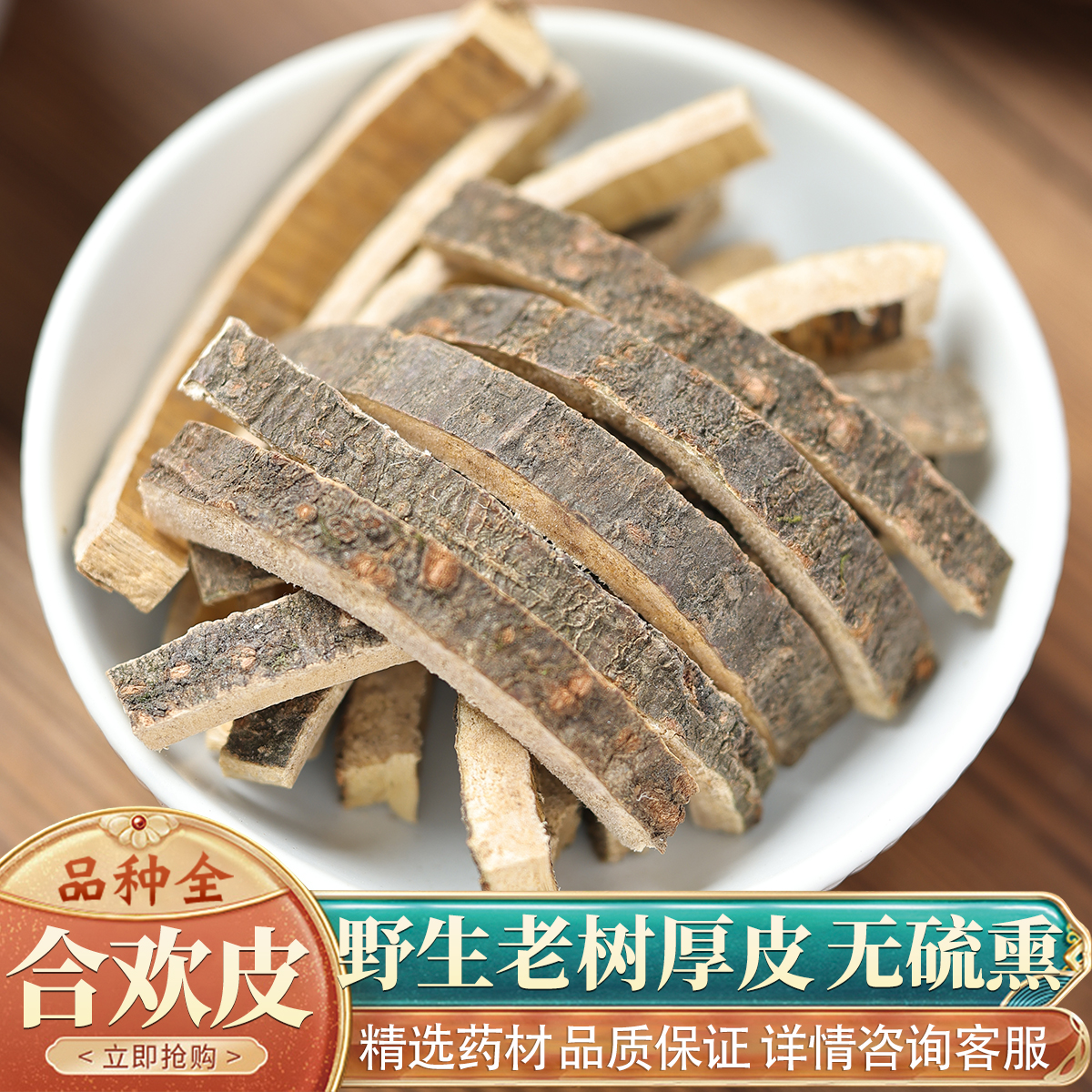中药材店铺特级野生合欢皮50克正品合欢皮茶新货合欢皮粉合欢树皮