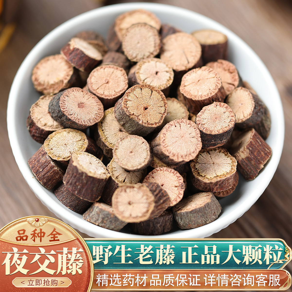 中药材特级野生夜交藤50g克泡水喝泡脚睡眠正品新货首乌藤泡茶