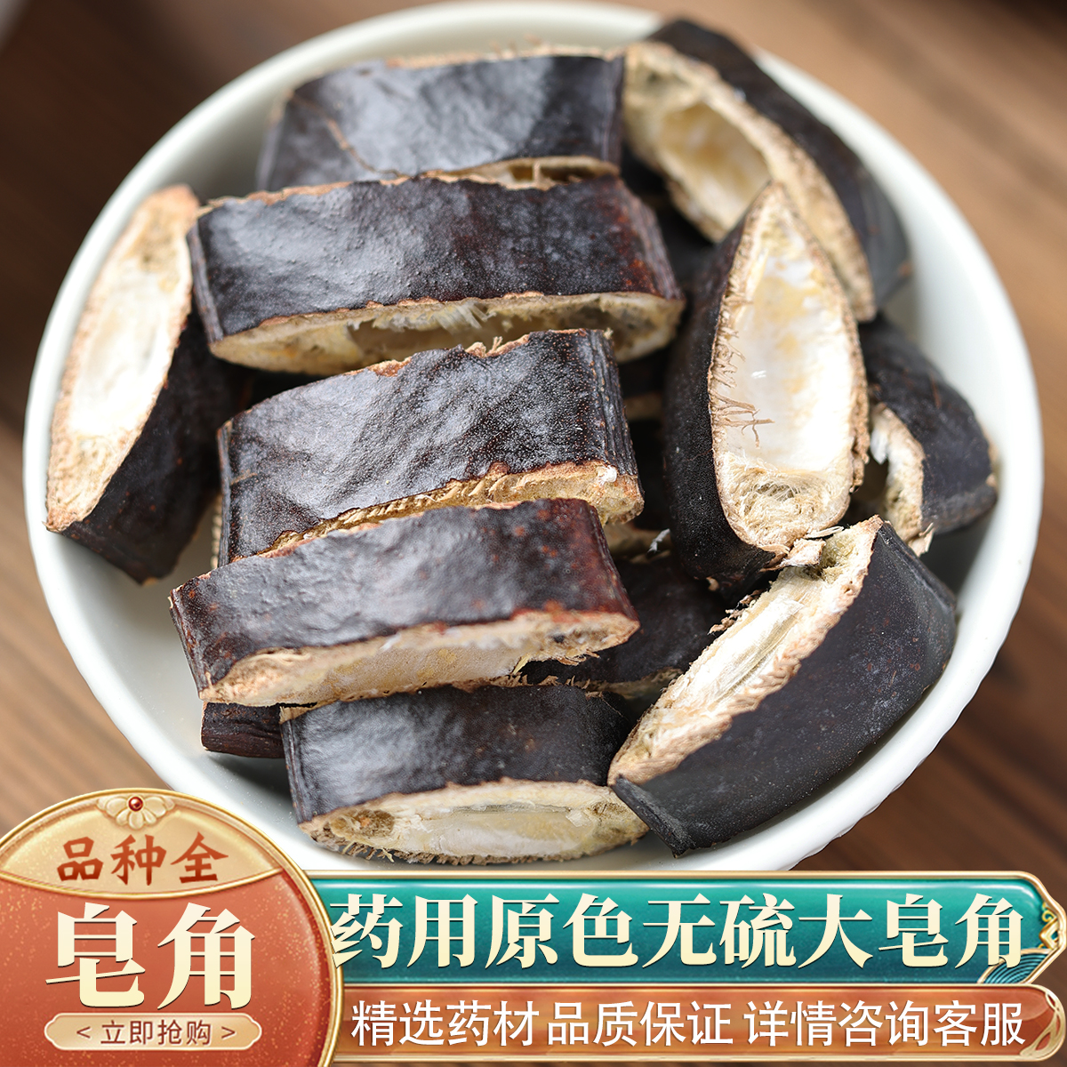 中药材特级皂角50克野生天然洗发干皂角正宗大皂角洗头长皂角夹