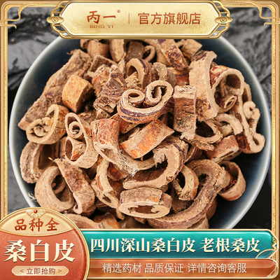 丙一丨深山桑白皮中药材桑树根皮中草药桑根皮中药野生桑皮500g